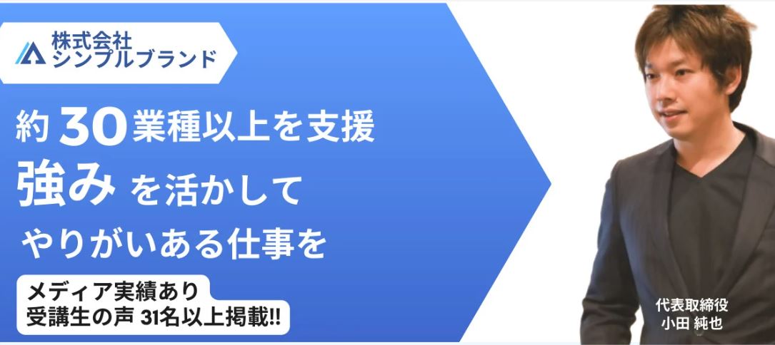 株式会社シンプルブランド