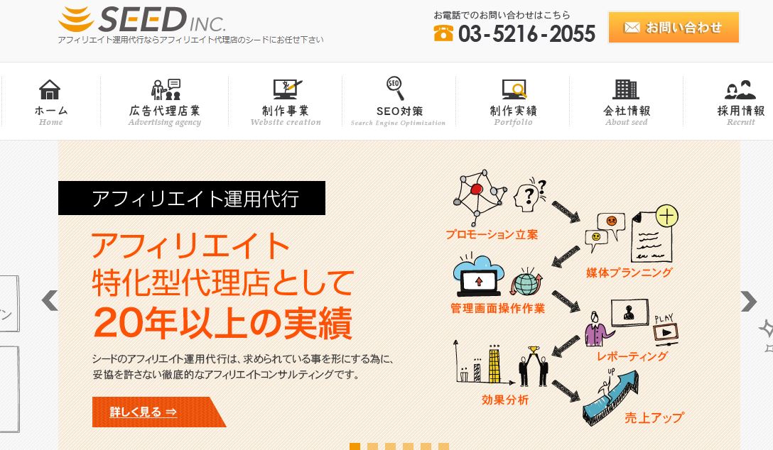 株式会社シード