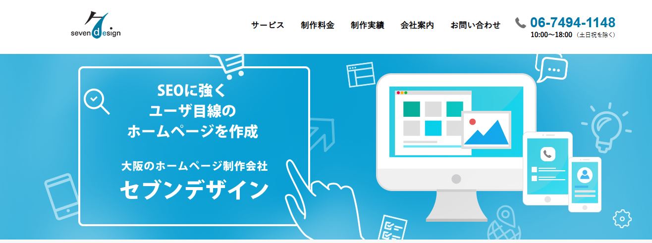 株式会社セブンデザイン