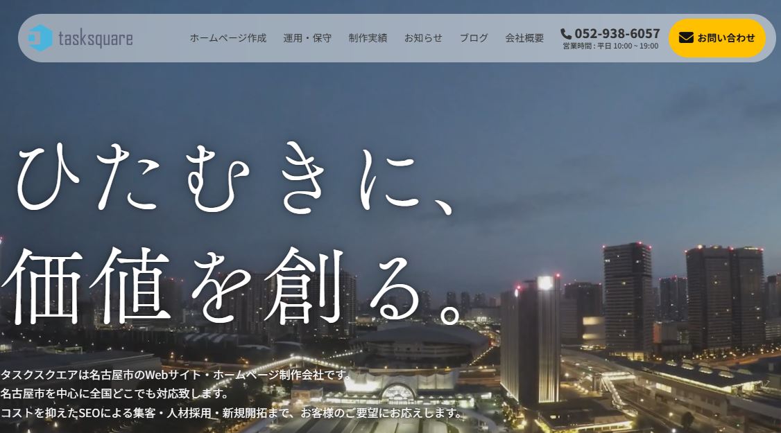 株式会社タスクスクエア