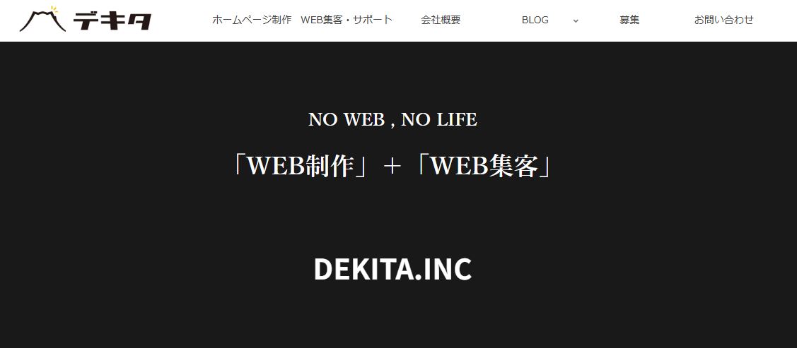 株式会社デキタ