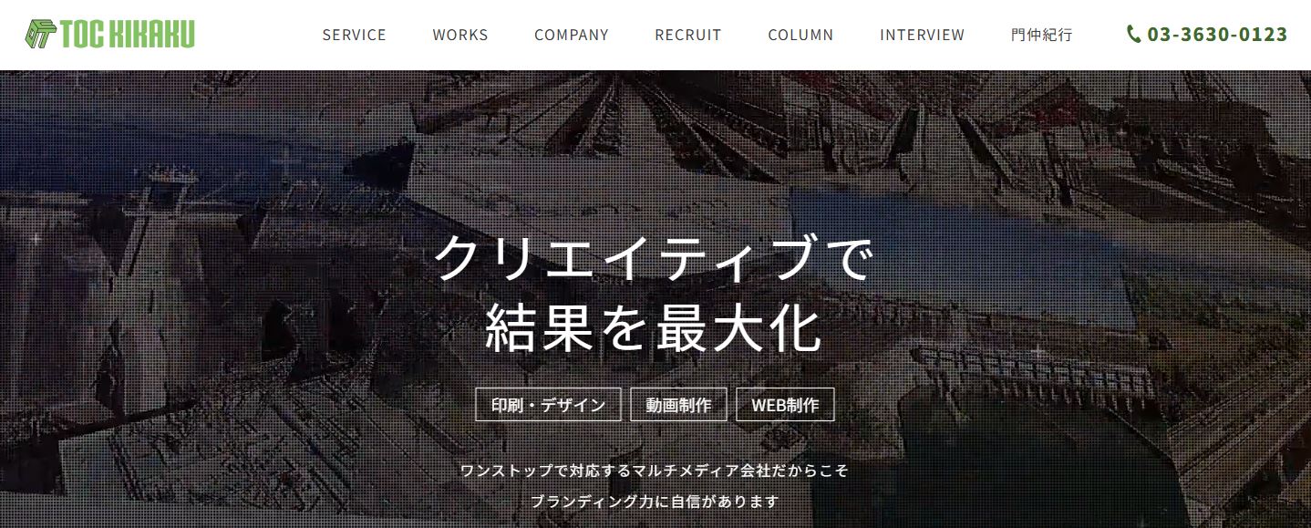 株式会社トック企画