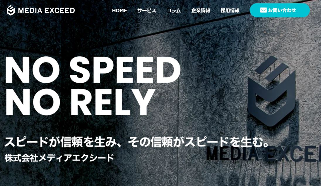 株式会社メディアエクシード