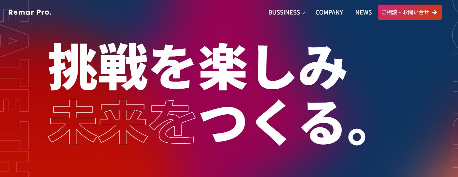 株式会社リマープロ