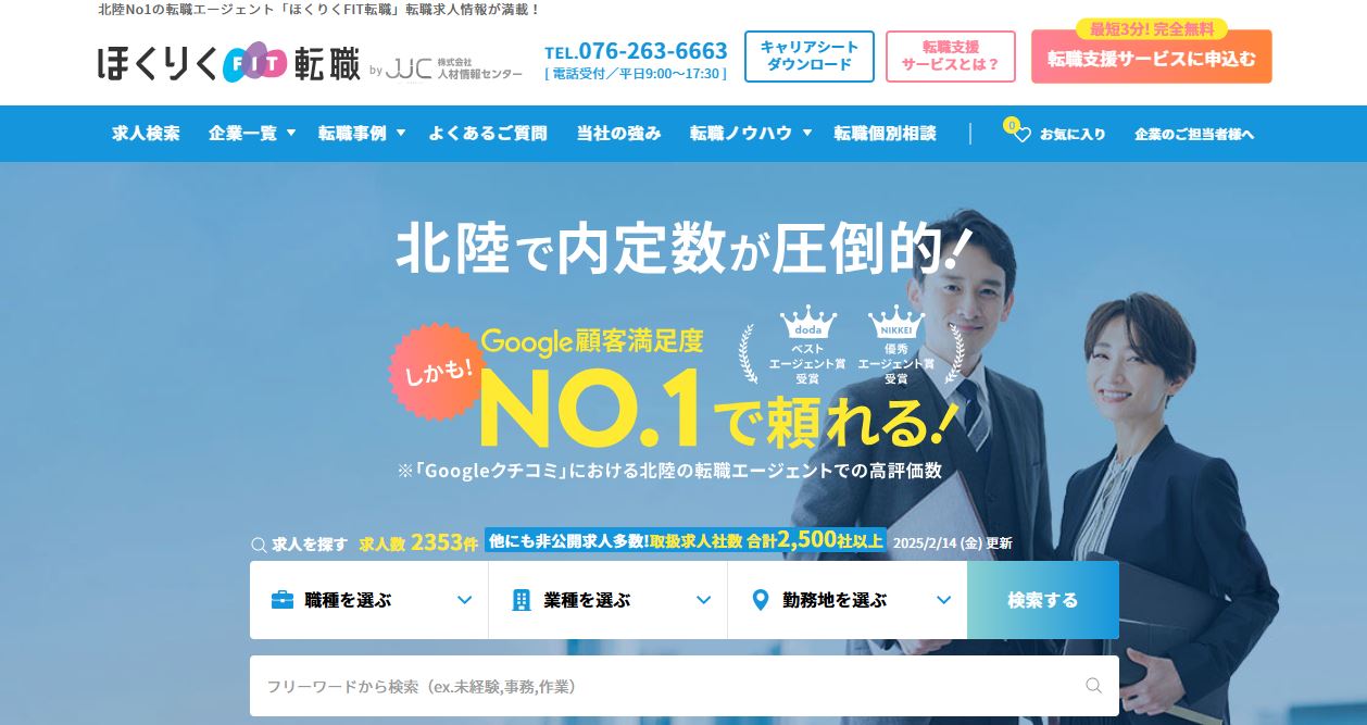 株式会社人材情報センター