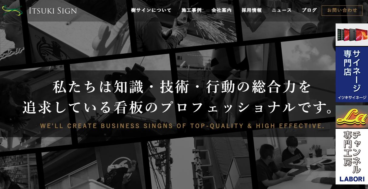 株式会社樹サイン
