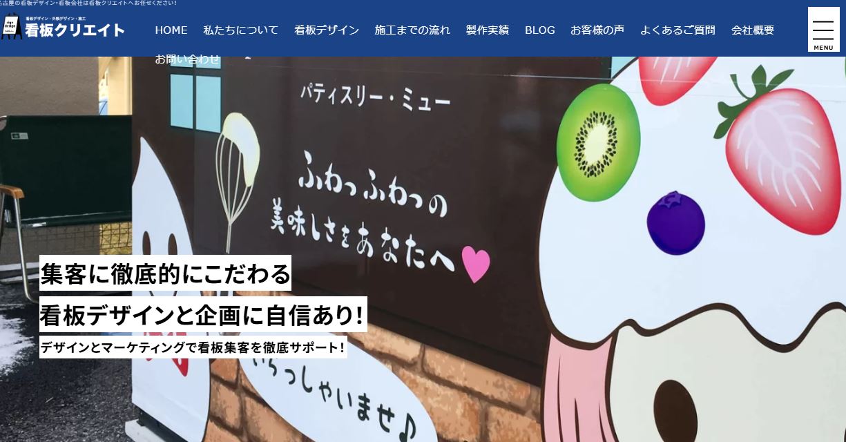 看板クリエイト