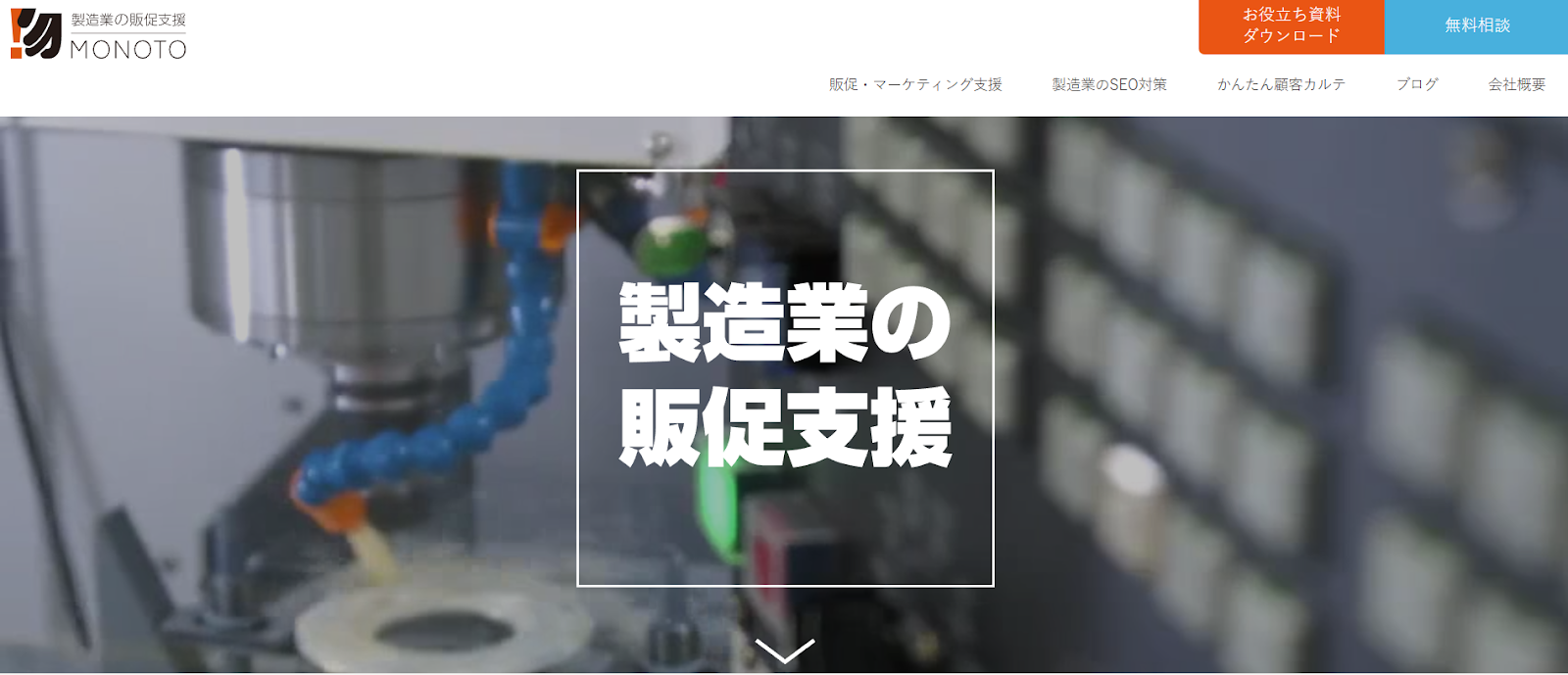 モノト株式会社