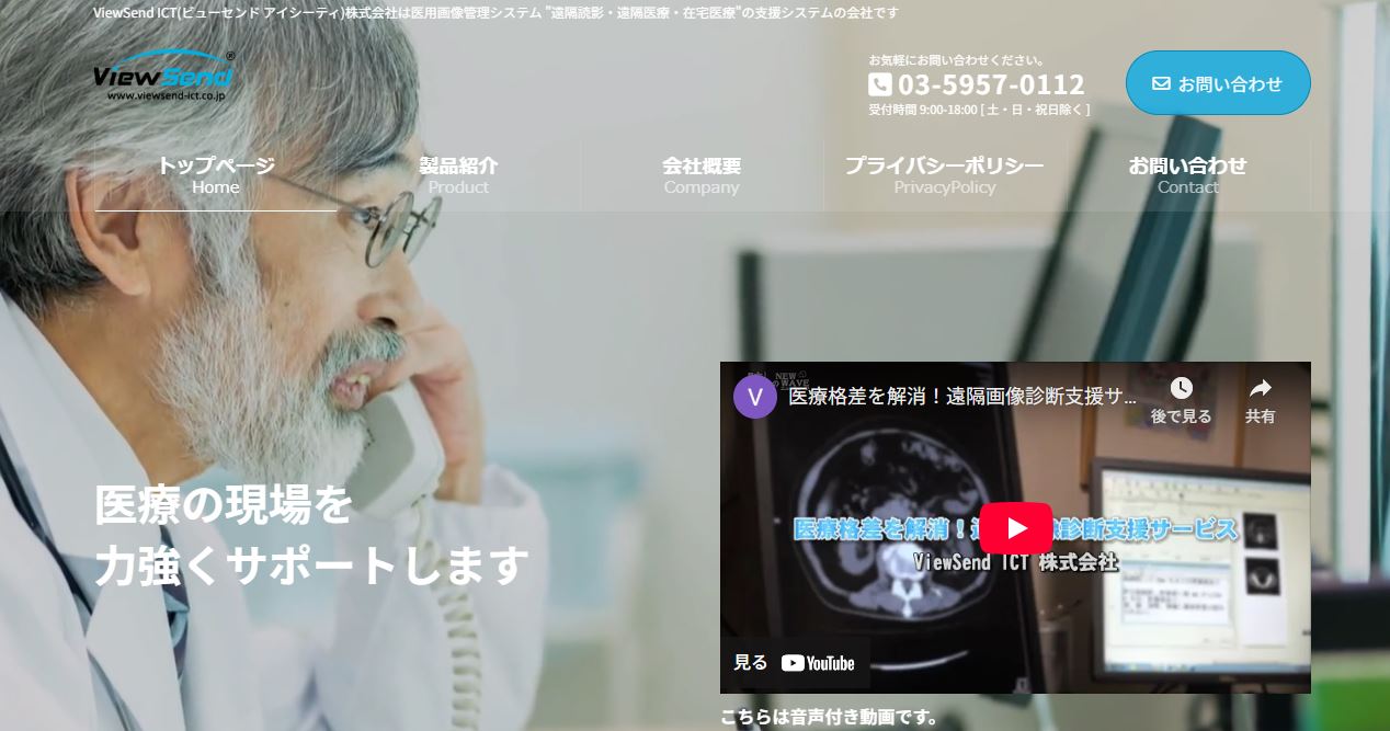 ViewSend ICT株式会社