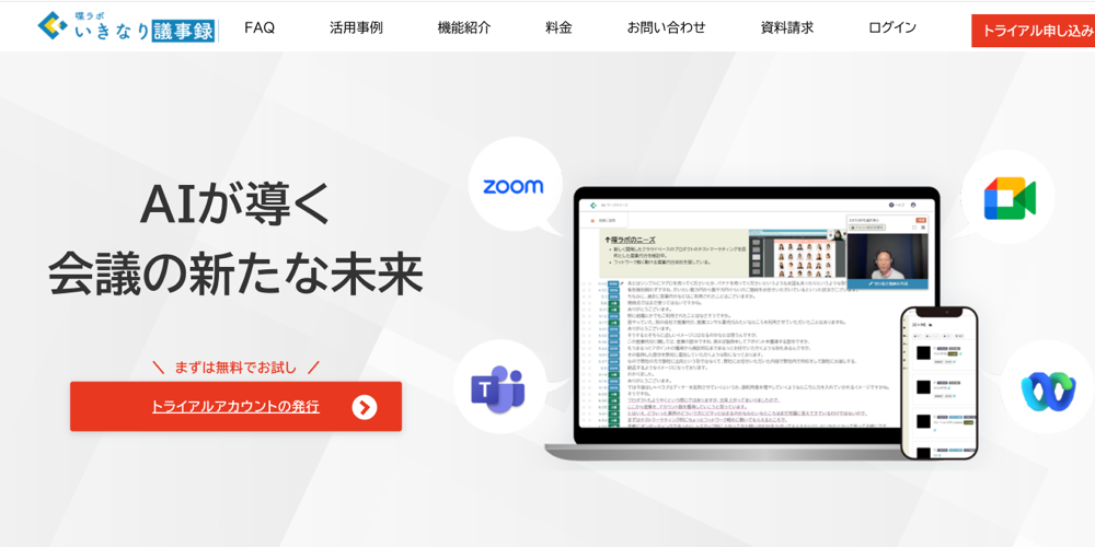 株式会社喋ラボ