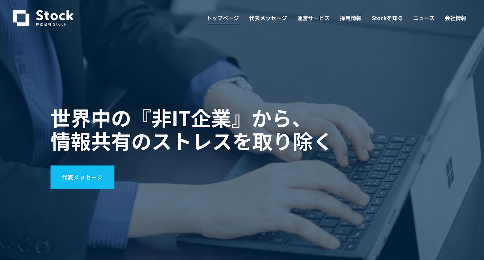 株式会社Stock