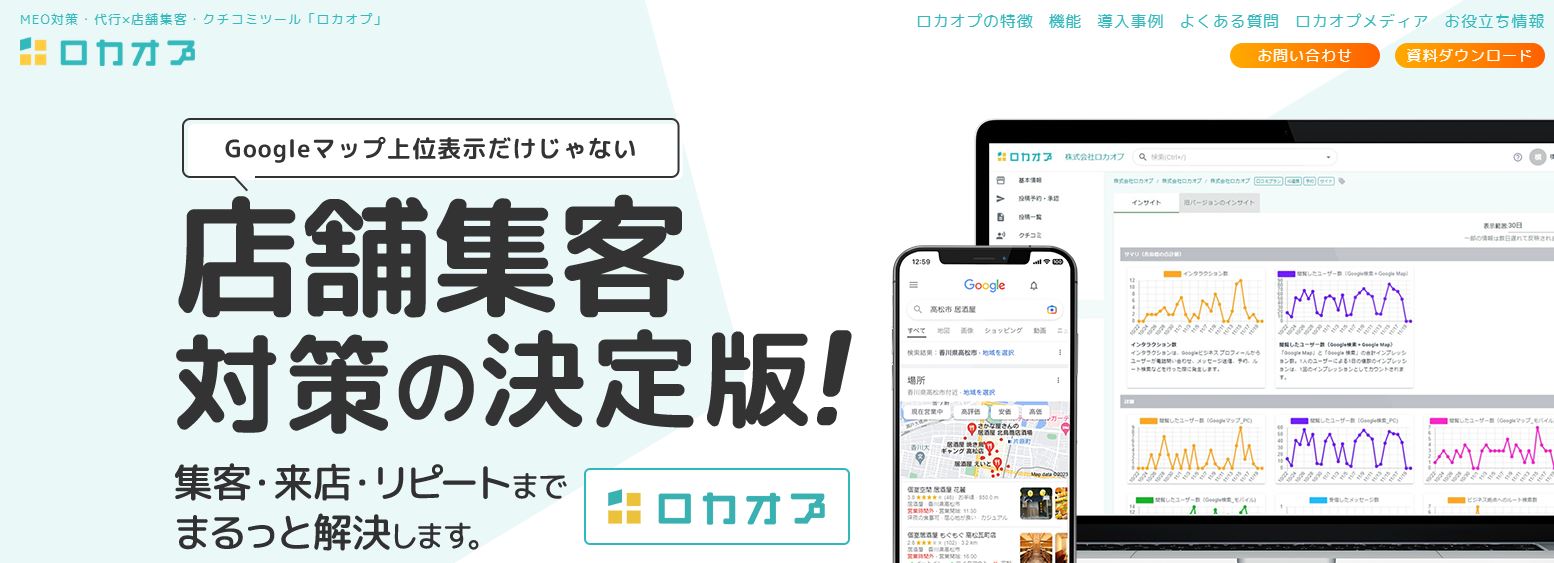 株式会社ロカオプ