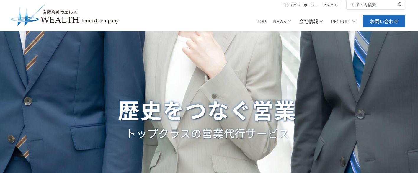 有限会社ウエルス