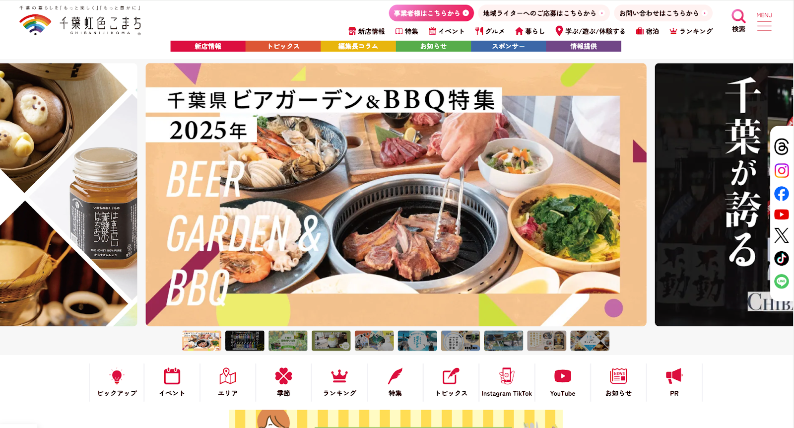 千葉虹色こまち