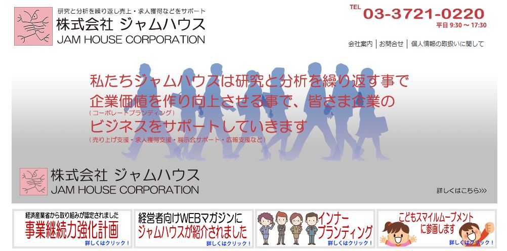 株式会社ジャムハウス
