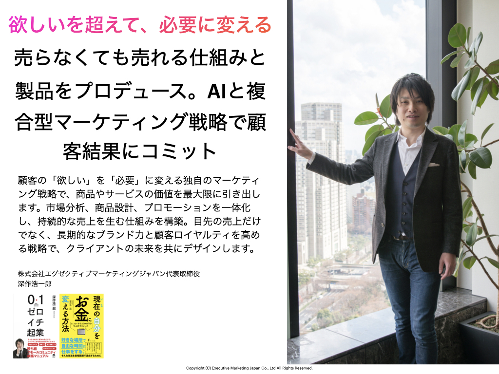 株式会社エグゼクティブマーケティングジャパン