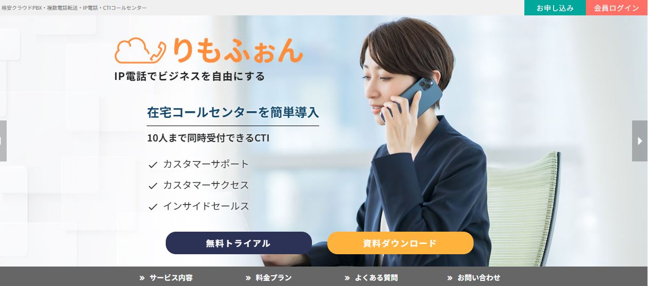 りもふぉん（合同会社クラウドエンジン）