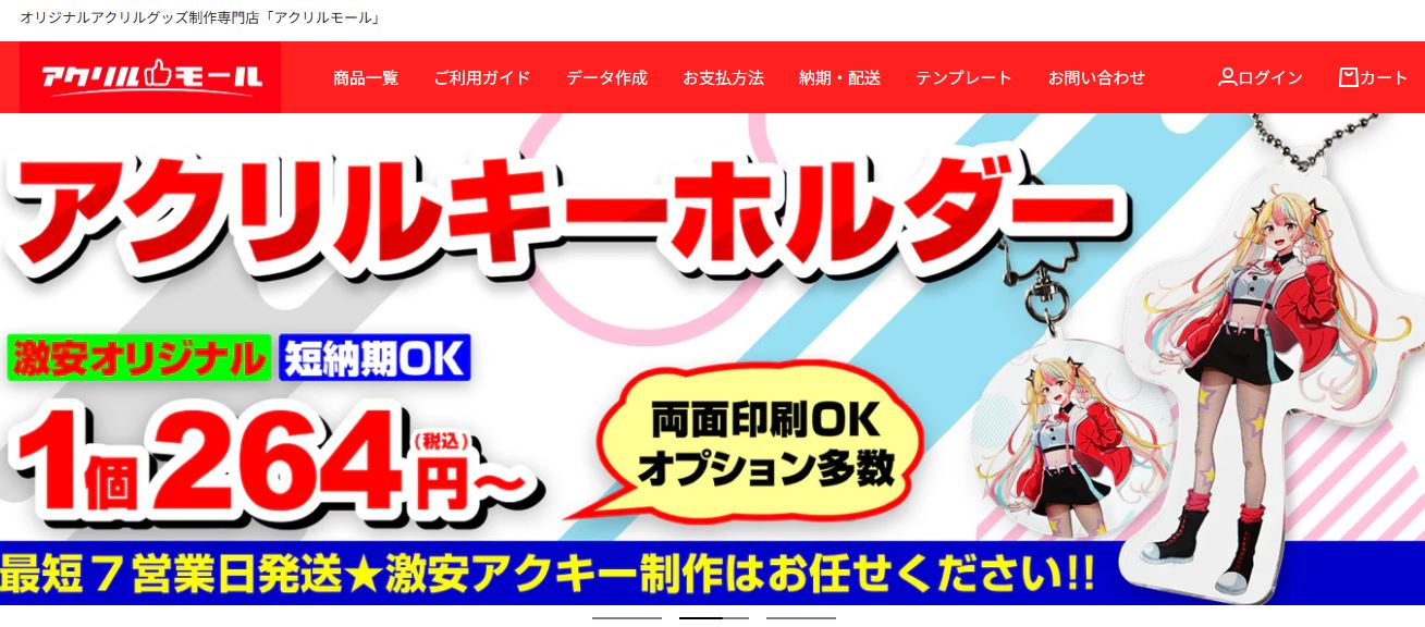 アクリルモール