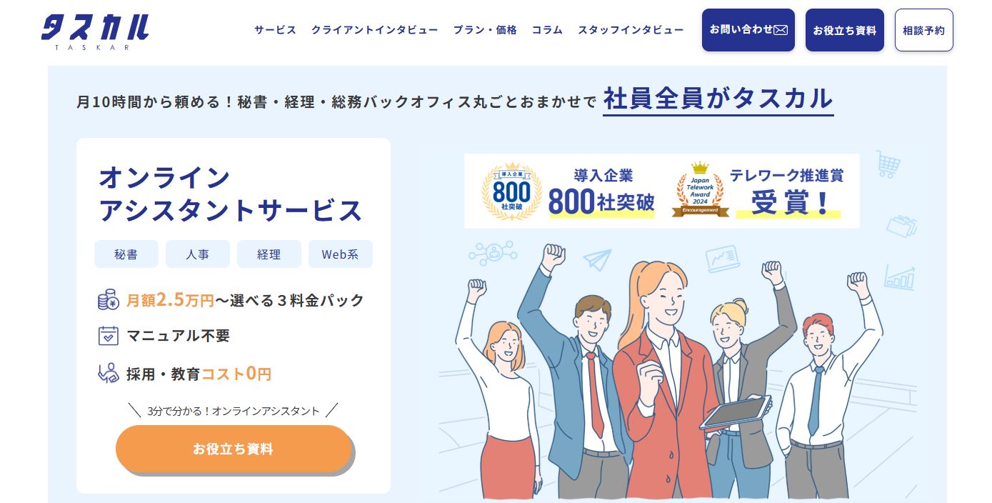 タスカル
