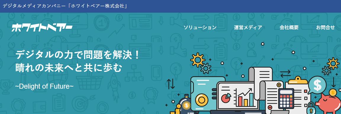 ホワイトベアー株式会社