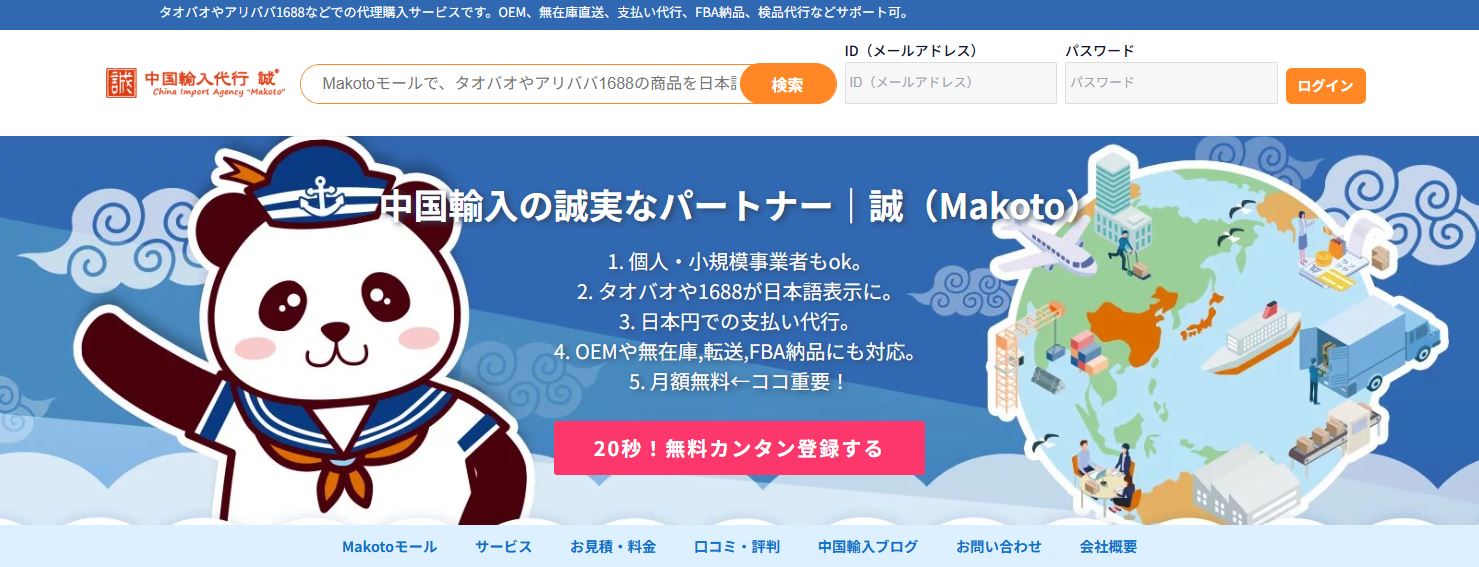 中国輸入代行-誠