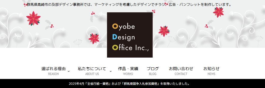 及部デザイン事務所