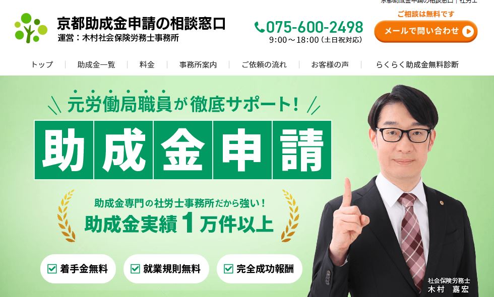 木村社労士事務所