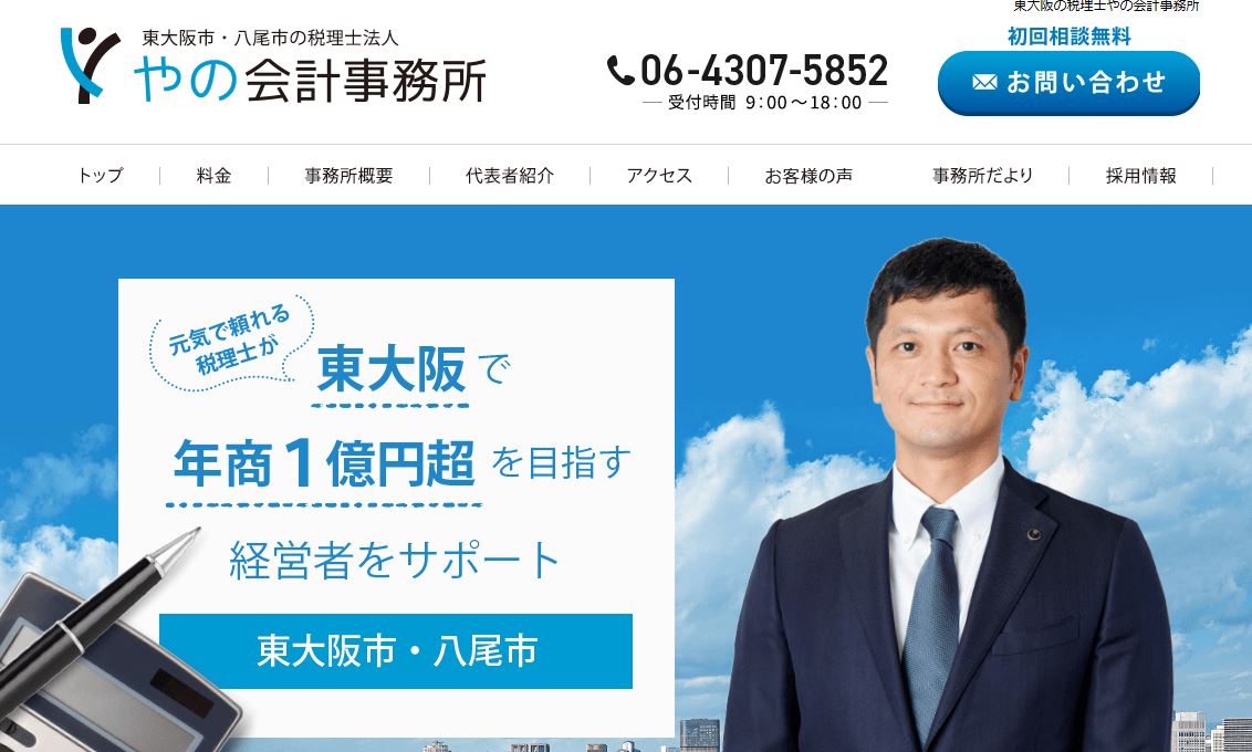 やの会計事務所