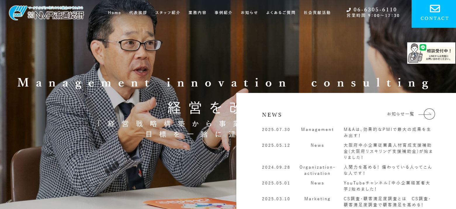 株式会社NMR流通総研