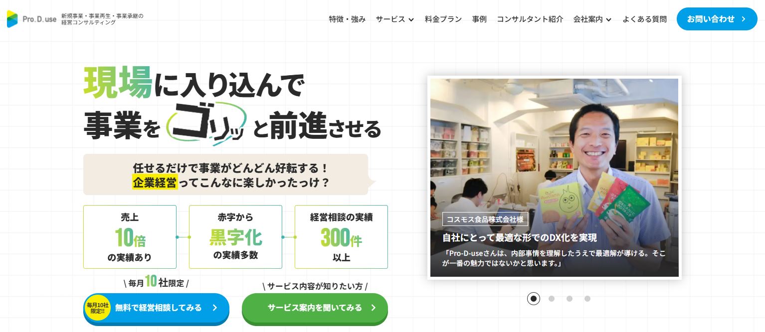 株式会社Pro-D-use