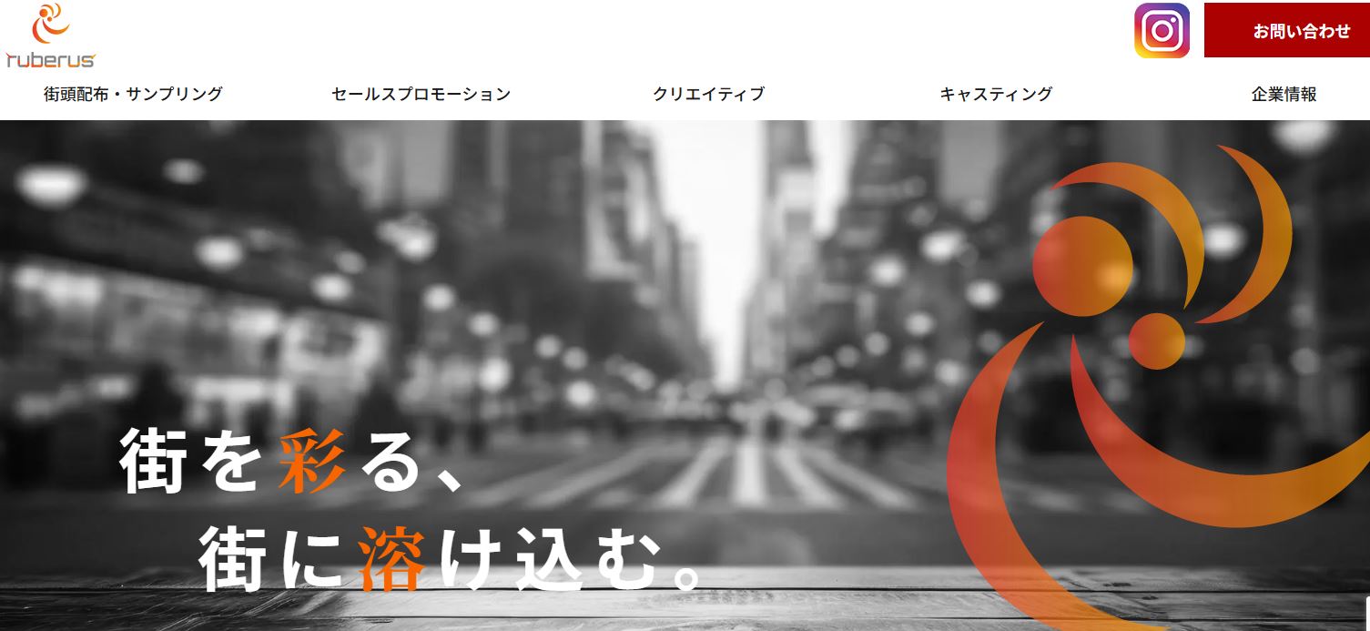 株式会社ruberus