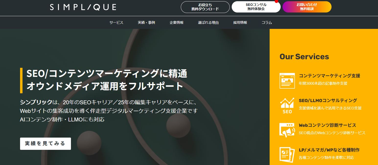 株式会社シンプリック