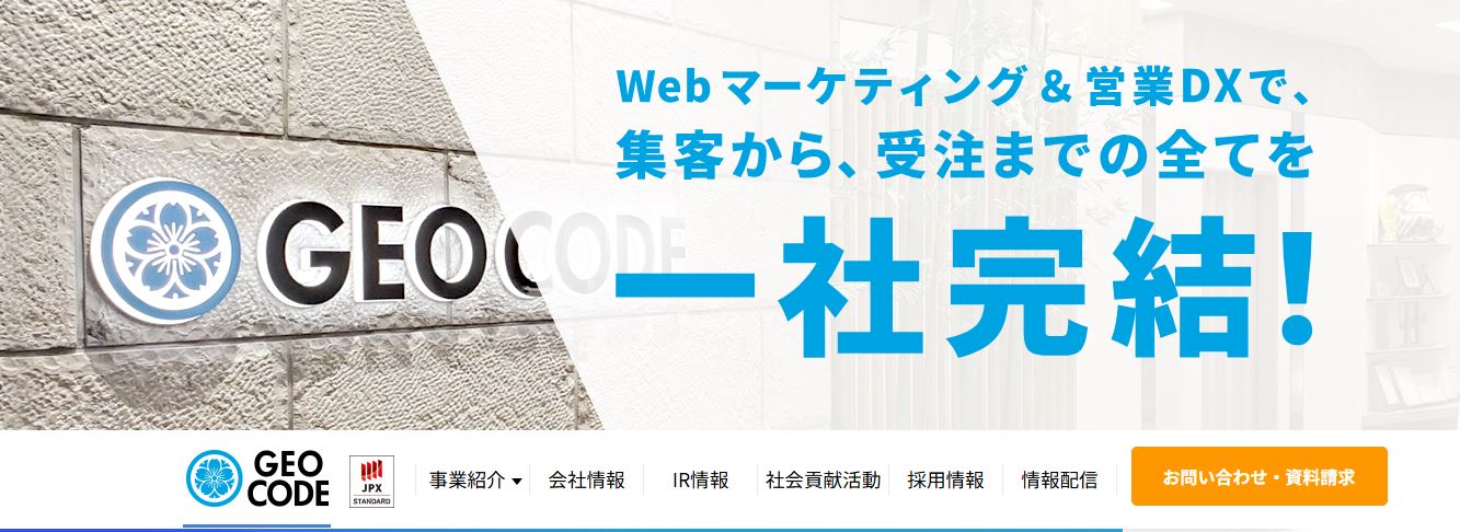 株式会社ジオコード