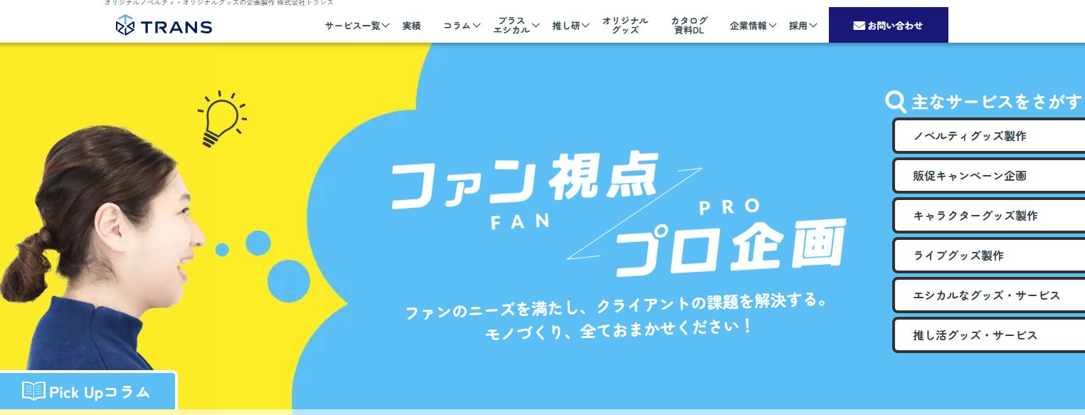 株式会社トランス