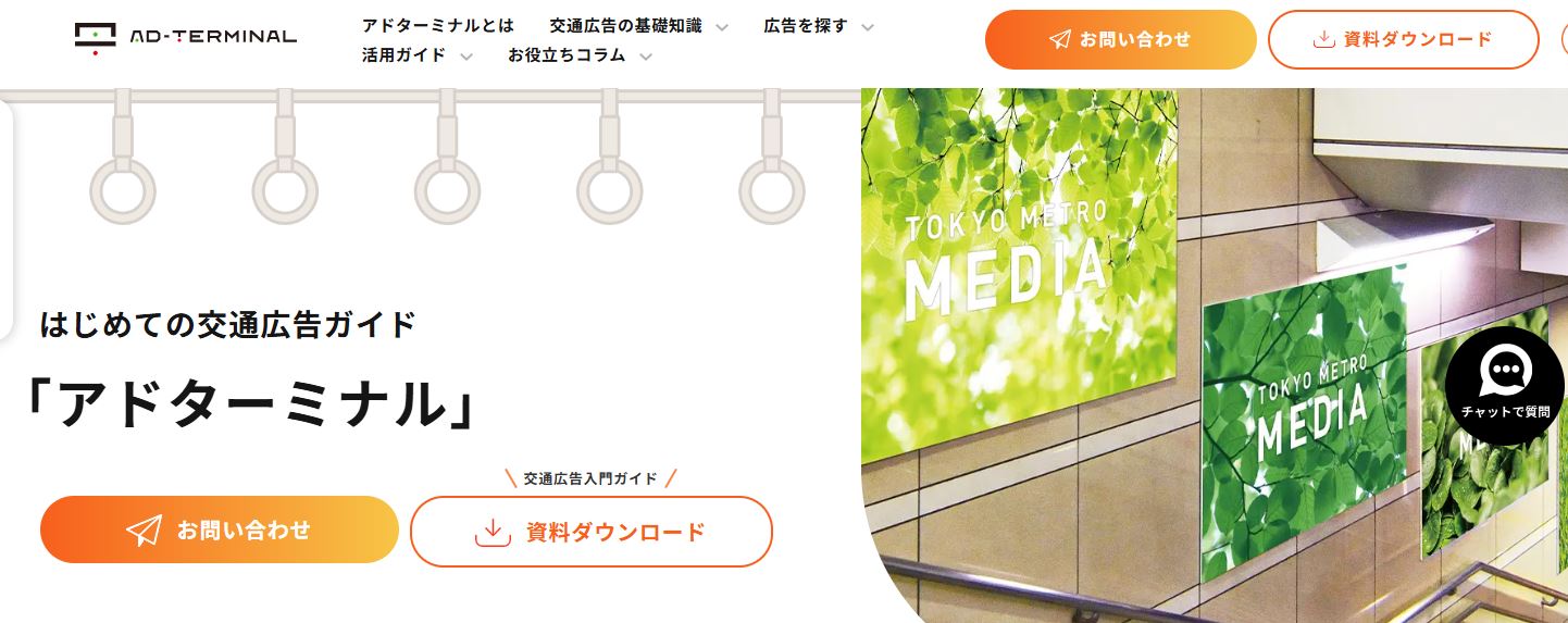 株式会社メトロアドエージェンシー