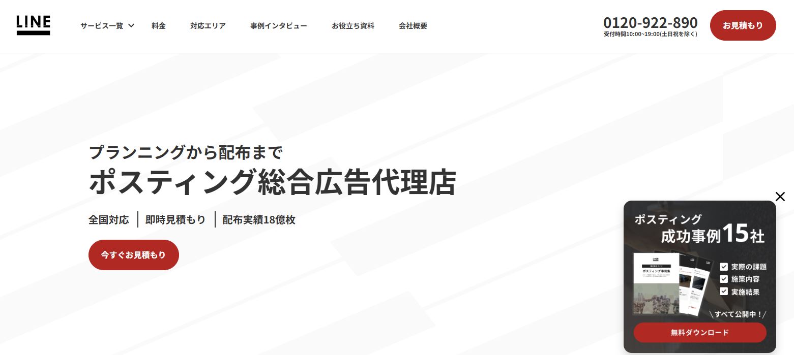株式会社ライン