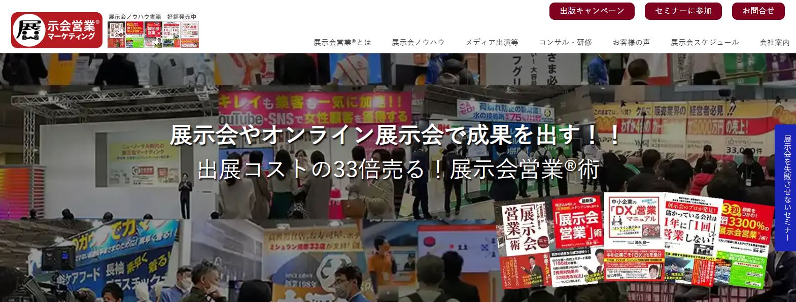 株式会社展示会営業マーケティング