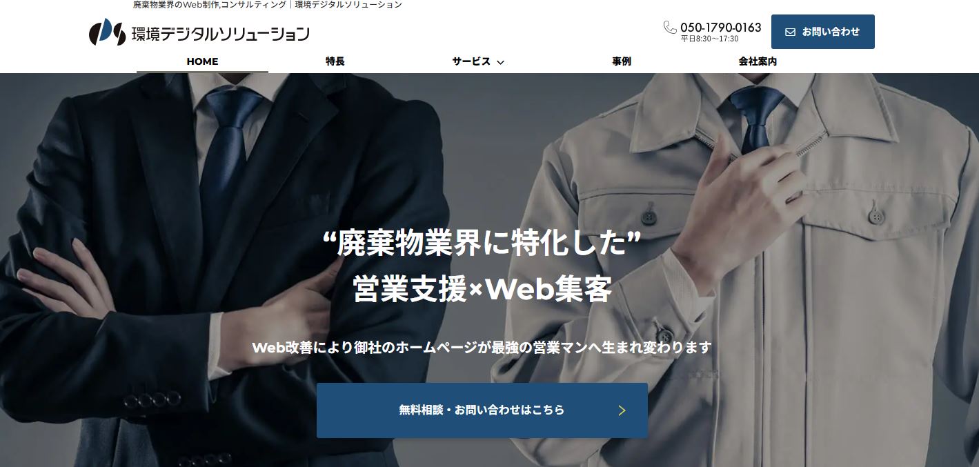 環境デジタルソリューション株式会社